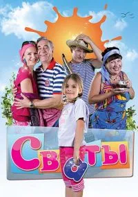 Сваты (сериал, 2008) смотреть онлайн на Лордфильм