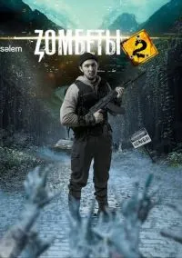 Зомбеты (сериал, 2020) 1-2 сезон смотреть онлайн на Лордфильм