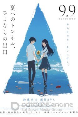 Тоннель в лето, выход прощаний Аниме 2022 смотреть онлайн на Лордфильм