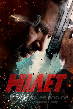 Налёт Сериал 2016 смотреть онлайн на Лордфильм