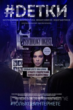 #Dетки Сериал 2019 смотреть онлайн на Лордфильм