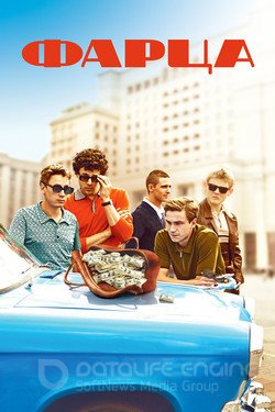 Фарца Сериал 2015 смотреть онлайн на Лордфильм