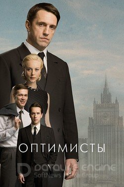 Оптимисты Сериал 2016 смотреть онлайн на Лордфильм
