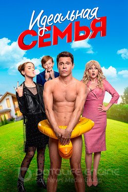 Идеальная семья Сериал 2020 смотреть онлайн на Лордфильм