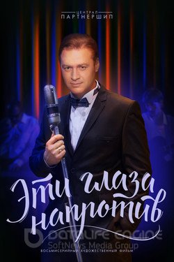 Эти глаза напротив Сериал 2015 смотреть онлайн на Лордфильм