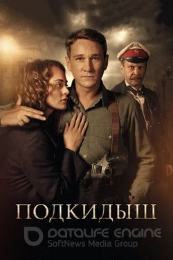 Подкидыш Сериал 2019 смотреть онлайн на Лордфильм