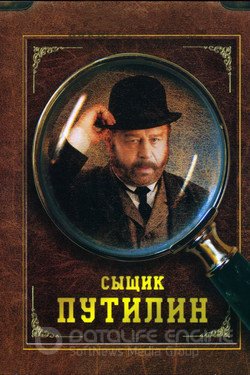 Сыщик Путилин Сериал 2007 смотреть онлайн на Лордфильм