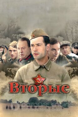 Вторые Сериал 2009 смотреть онлайн на Лордфильм